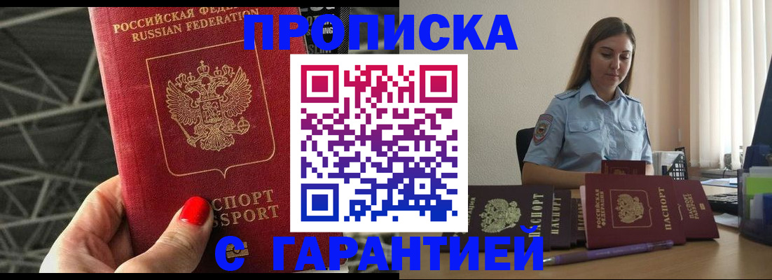 прописка регистрация в Дудинке